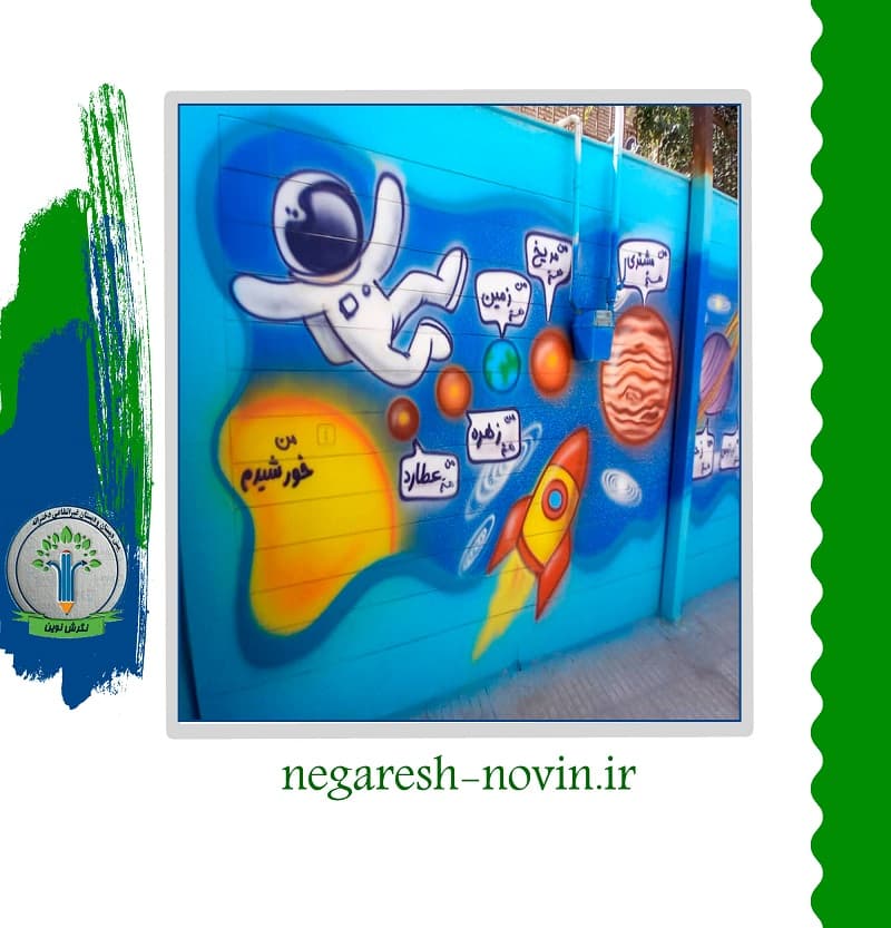 پیش دبستان و دبستان دخترانه غیر انتفاعی نگرش نوین