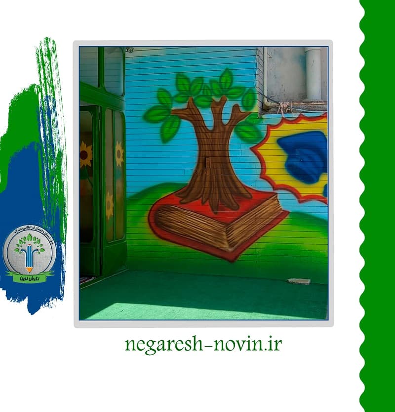 پیش دبستان و دبستان دخترانه غیر انتفاعی نگرش نوین